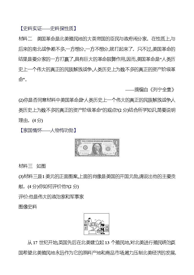 第18课　美国的独立 导学案（学生版+教师版） ---2023--2024学年部编版历史九年级上册03