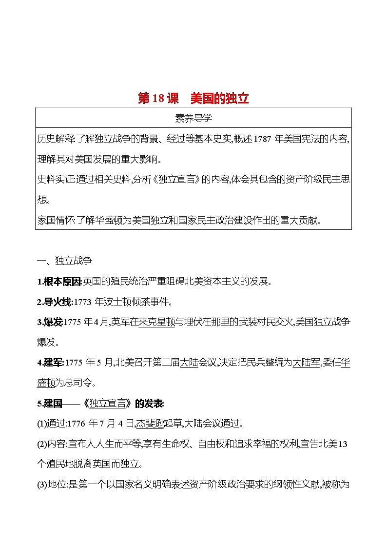 第18课　美国的独立 导学案（学生版+教师版） ---2023--2024学年部编版历史九年级上册01