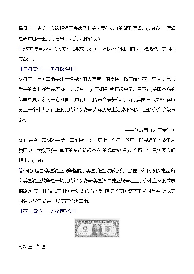 第18课　美国的独立 导学案（学生版+教师版） ---2023--2024学年部编版历史九年级上册03