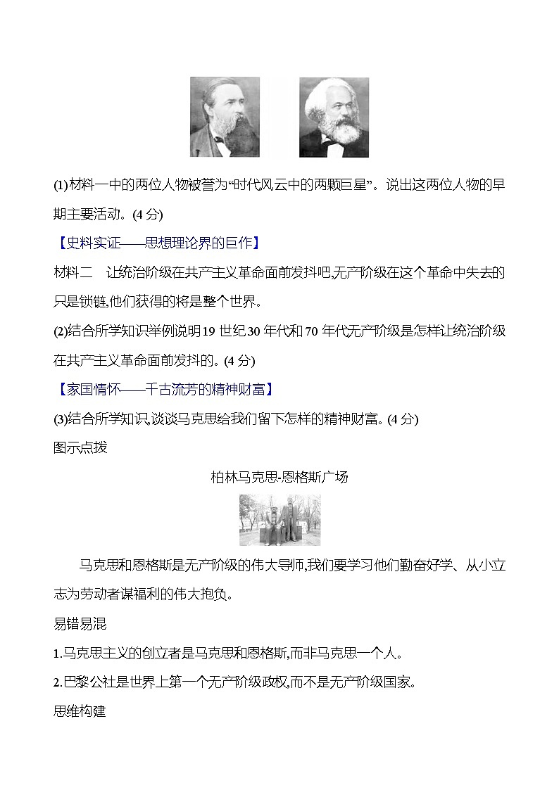 九年级上册  第七单元  第21课　马克思主义的诞生和国际共产主义运动的兴起 导学案 （学生版）2023-2024学年 初中历史第3页