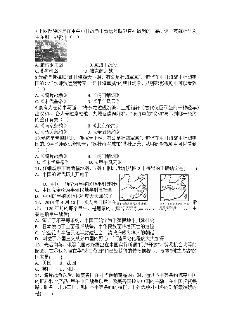 2023-2024学年部编版八年级上册历史第5课 甲午中日战争与列强瓜分中国狂潮同步测试题（含答案）02
