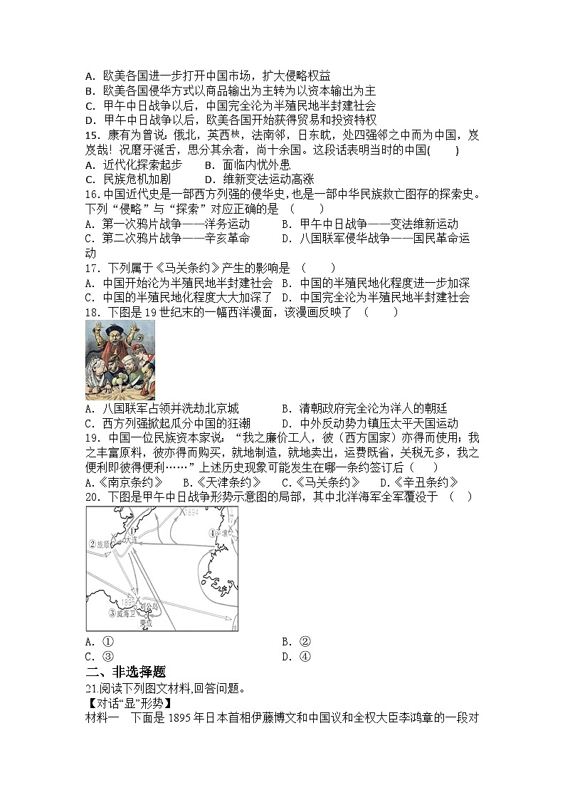 2023-2024学年部编版八年级上册历史第5课 甲午中日战争与列强瓜分中国狂潮同步测试题（含答案）03
