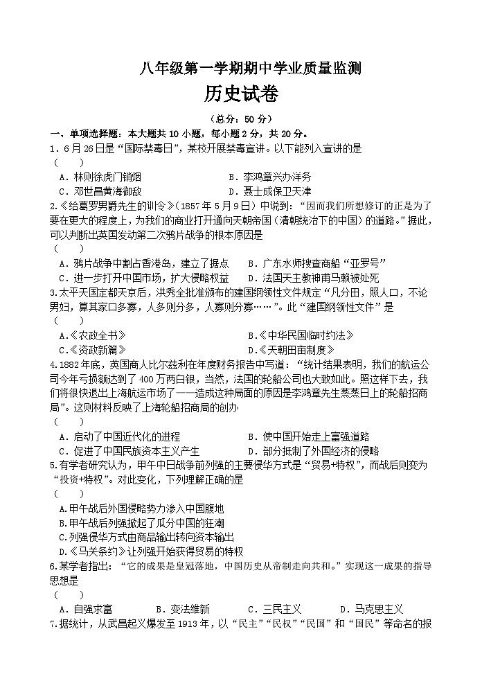 江苏省淮安市涟水县朱码学校2023—2024学年八年级上学期期中历史试卷（含答案）第1页