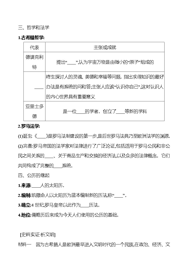 九年级上册  第二单元  第6课　希腊罗马古典文化 导学案 2023-2024学年 初中历史02
