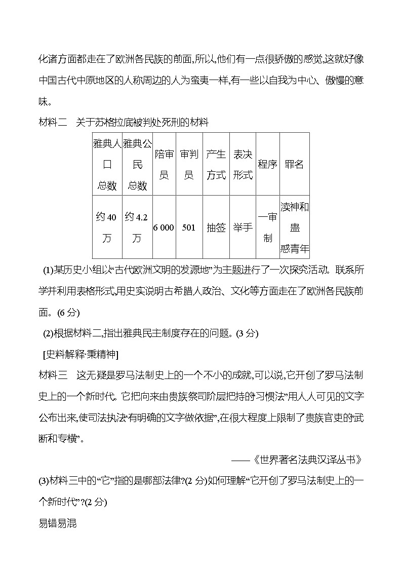 九年级上册  第二单元  第6课　希腊罗马古典文化 导学案 2023-2024学年 初中历史03