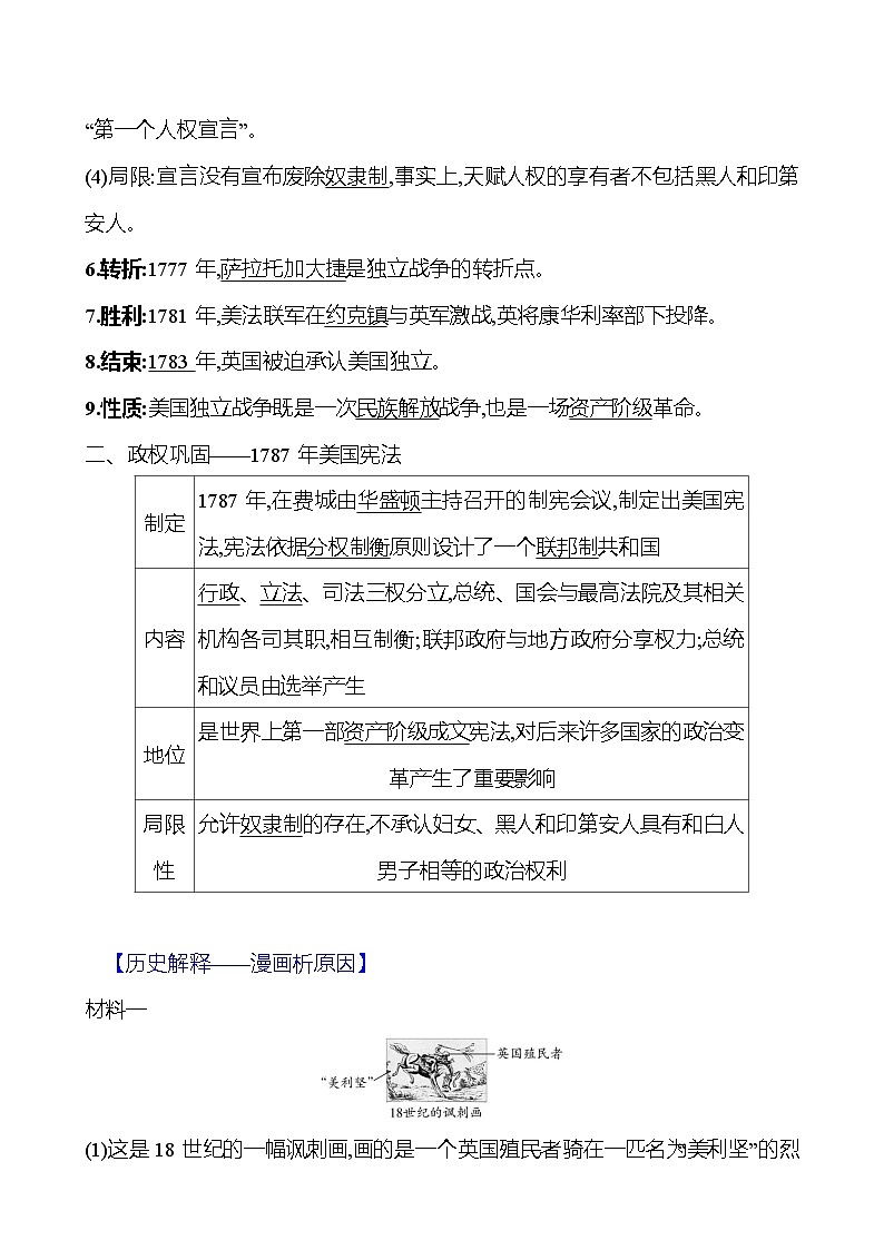 九年级上册  第六单元  第18课　美国的独立 导学案 2023-2024学年 初中历史02
