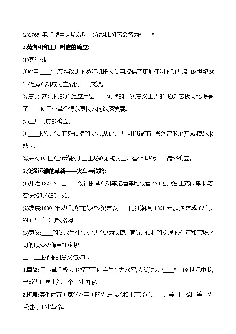九年级上册  第七单元  第20课　第一次工业革命 导学案 2023-2024学年 初中历史02