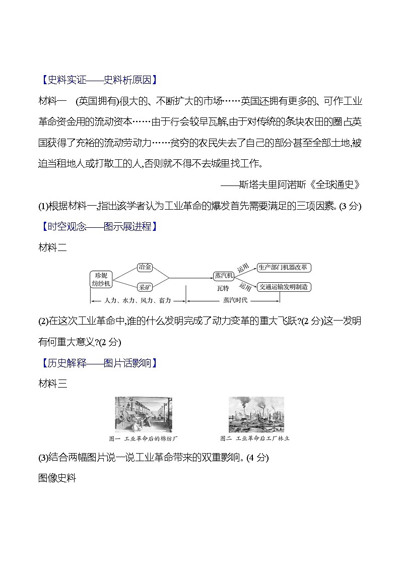 九年级上册  第七单元  第20课　第一次工业革命 导学案 2023-2024学年 初中历史03