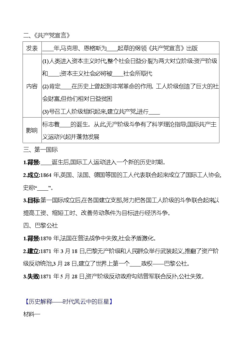 九年级上册  第七单元  第21课　马克思主义的诞生和国际共产主义运动的兴起 导学案 （学生版）2023-2024学年 初中历史第2页