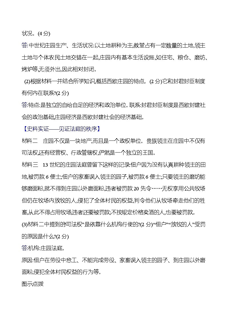 九年级上册  第三单元  第8课　西欧庄园 导学案 2023-2024学年 初中历史03