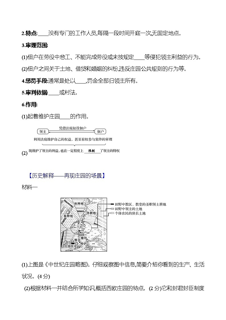 九年级上册  第三单元  第8课　西欧庄园 导学案 2023-2024学年 初中历史02
