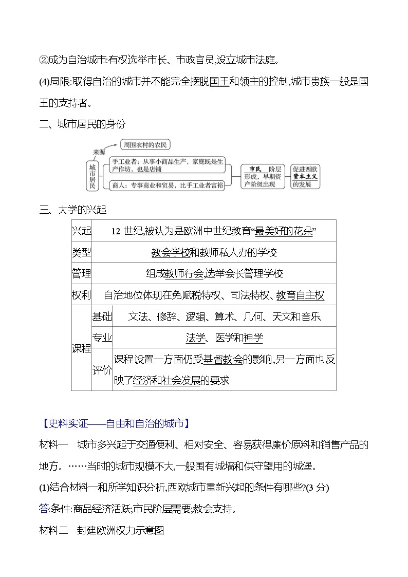 九年级上册  第三单元  第9课　中世纪城市和大学的兴起 导学案 2023-2024学年 初中历史02