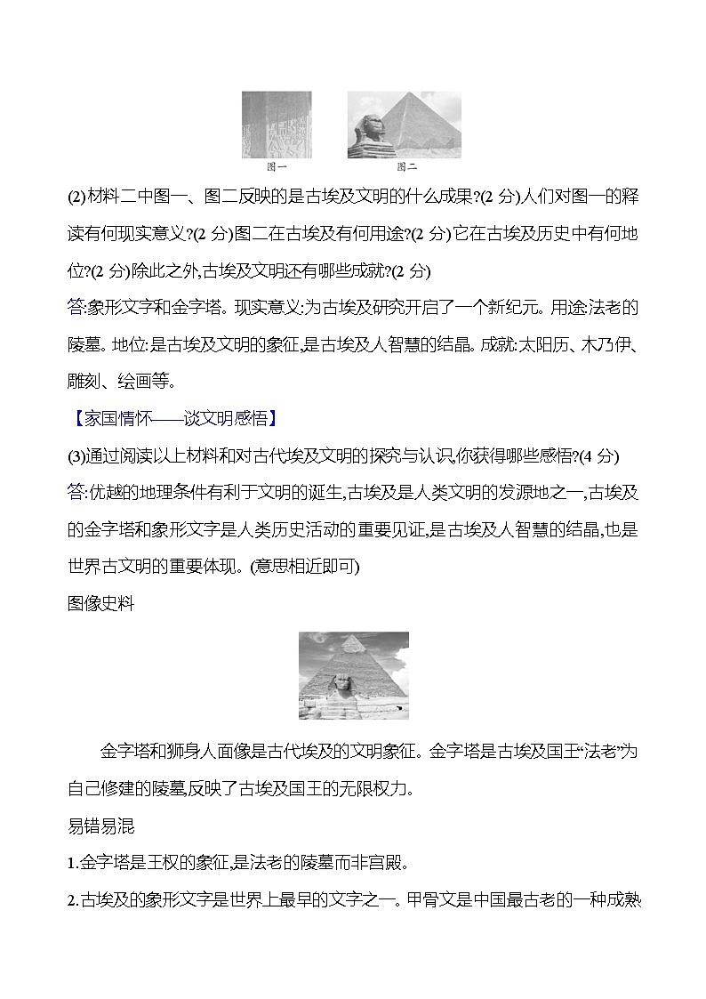 九年级上册  第一单元  第1课　古代埃及 导学案 2023-2024学年 初中历史03