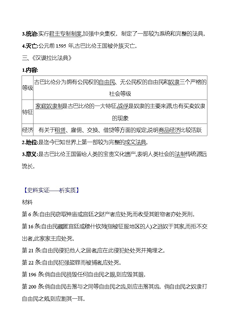 九年级上册  第一单元  第2课　古代两河流域 导学案 2023-2024学年 初中历史02