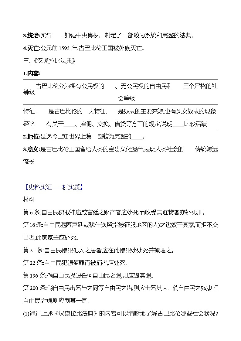 九年级上册  第一单元  第2课　古代两河流域 导学案 2023-2024学年 初中历史02