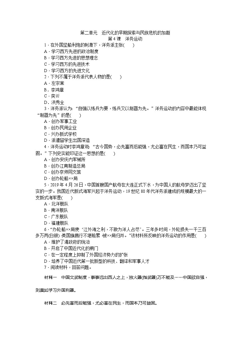 人教版八年级历史上册（部编）同步练习：第4课　洋务运动01