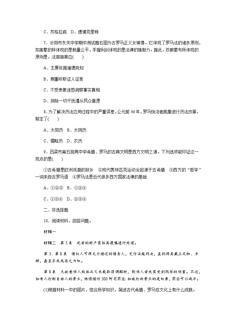 人教版九年级历史上册同步训练：第6课　希腊罗马古典文化第2页