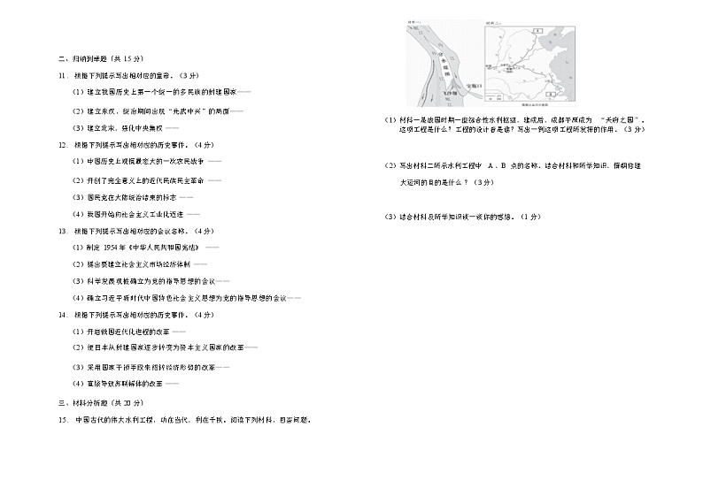 2023年吉林省四平市九年级初中阶段性教学质量检测历史试题第2页