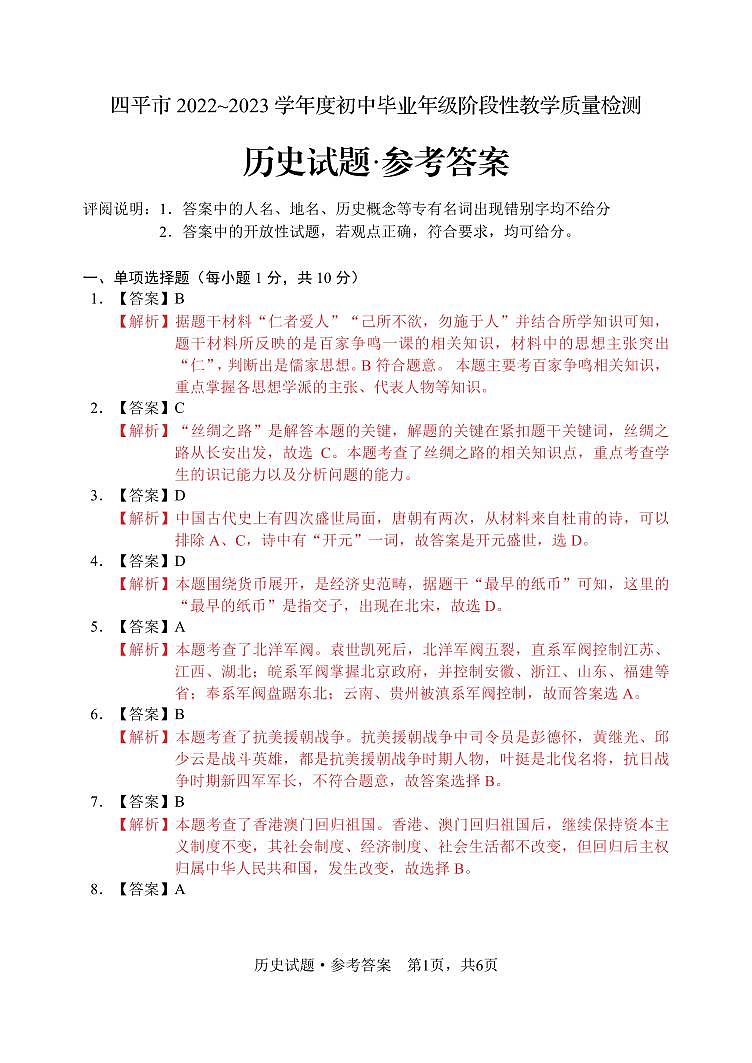 九年级历史答案第1页