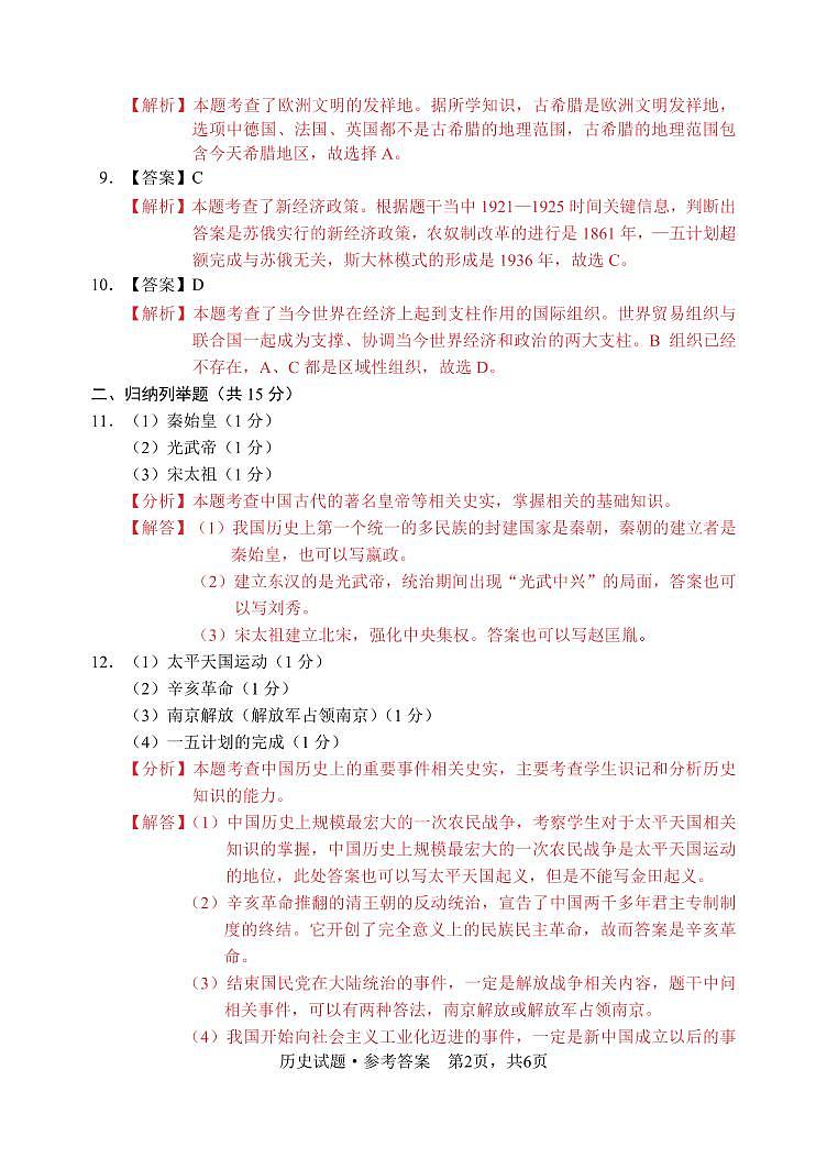 九年级历史答案第2页