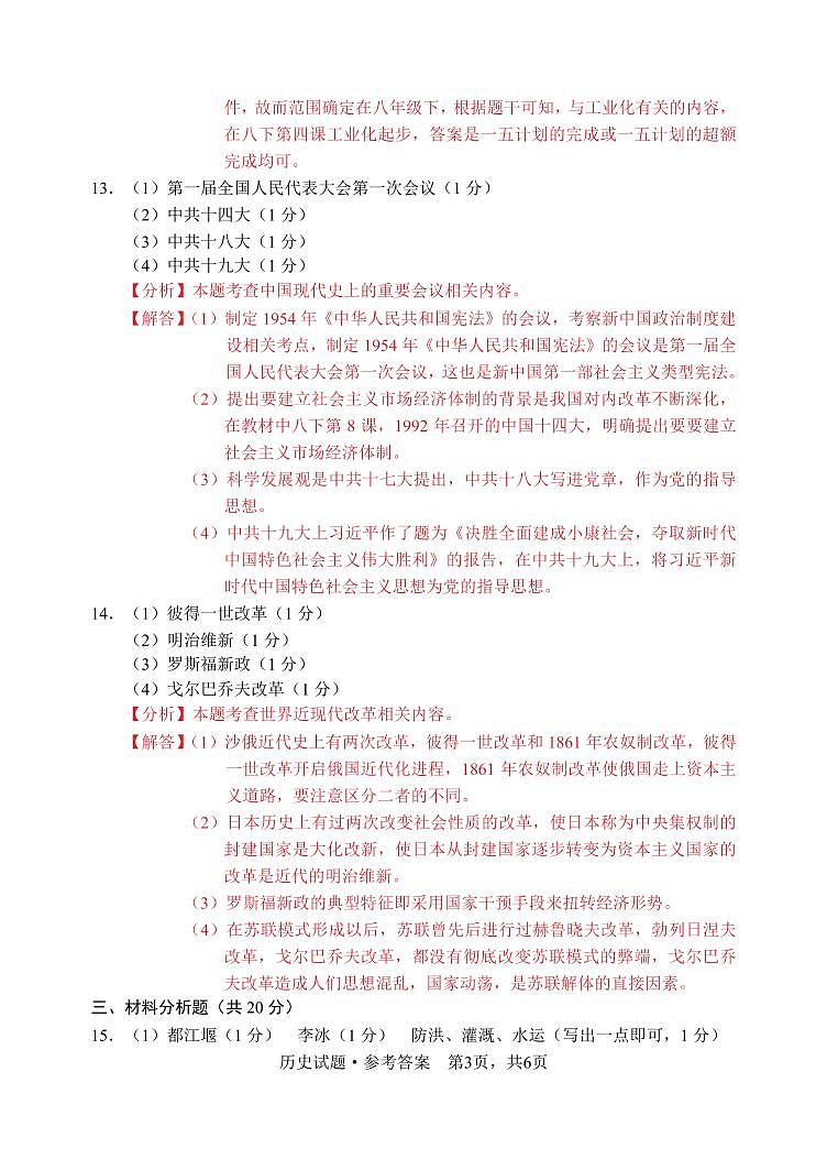 九年级历史答案第3页