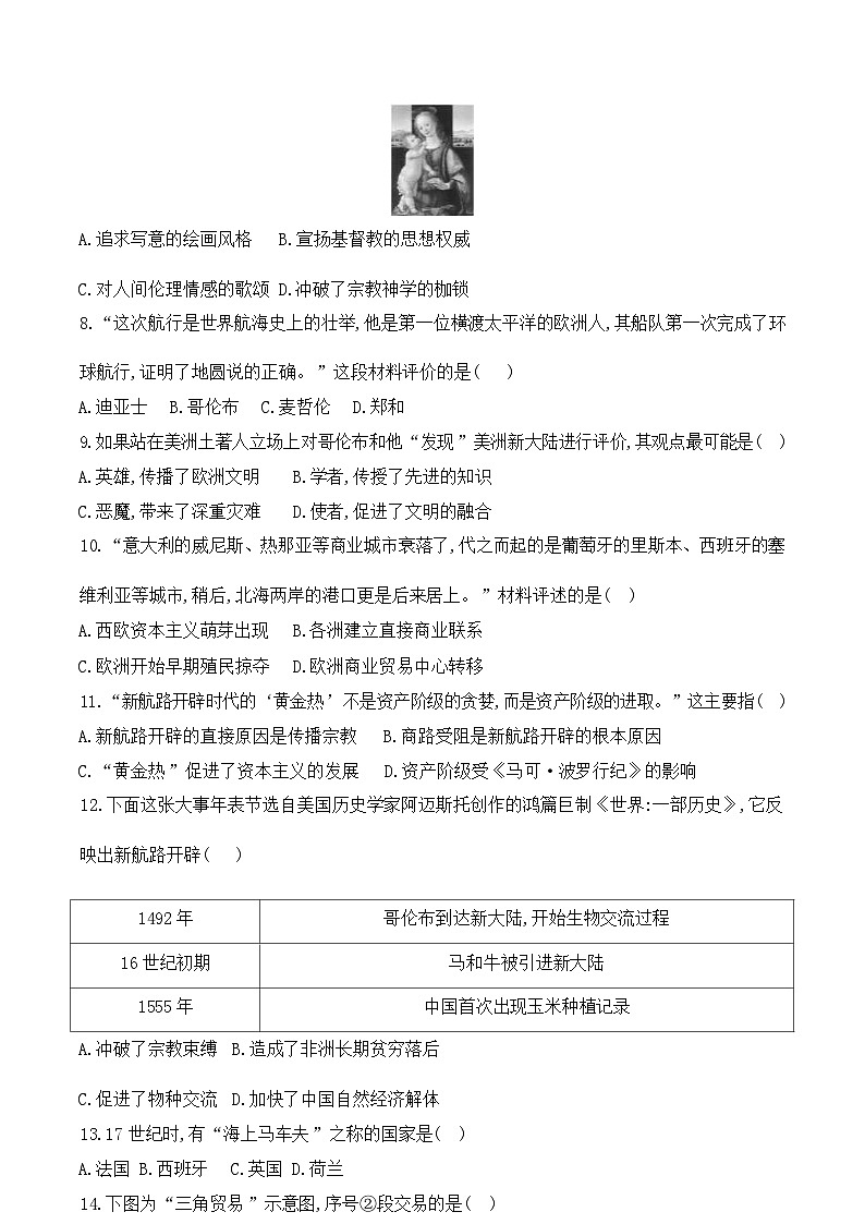 贵阳市花溪区高坡民族中学2023-2024学年度第一学期期中九年级历史第2页