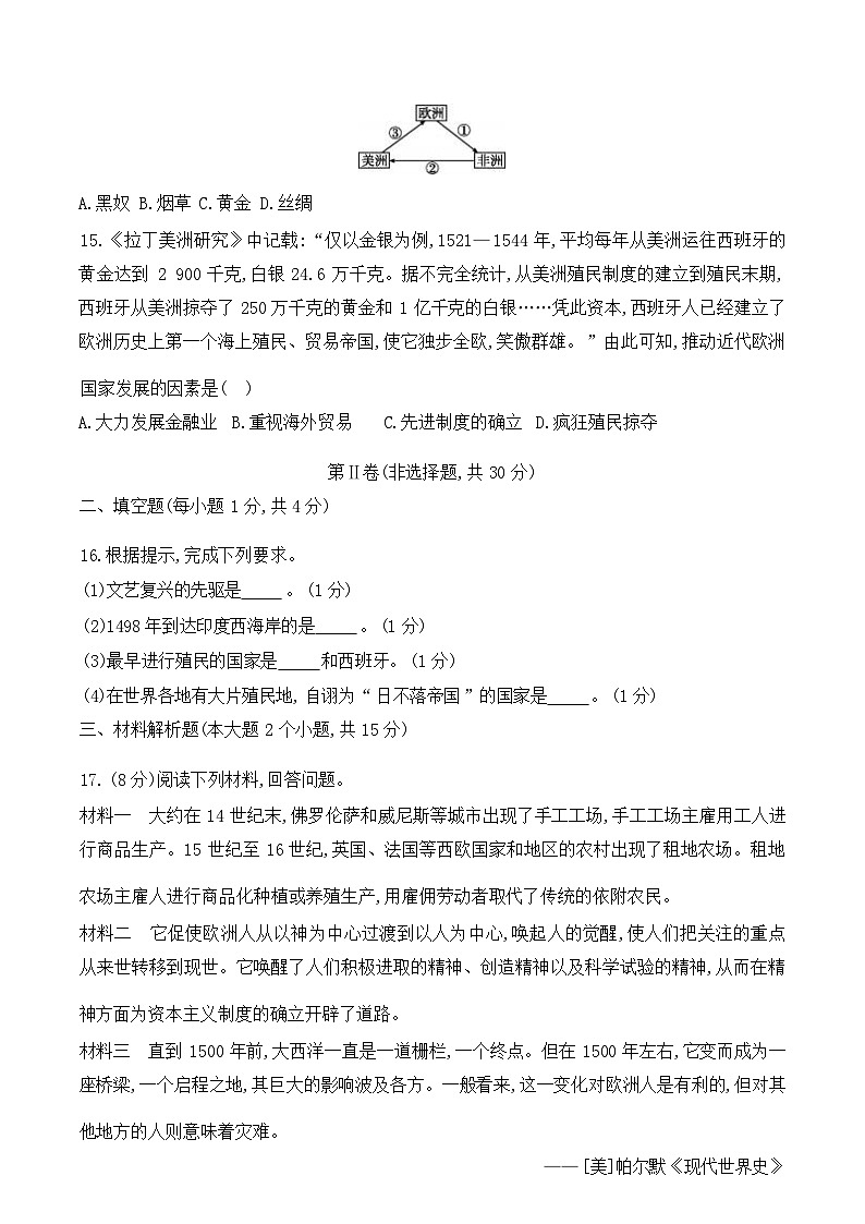 贵阳市花溪区高坡民族中学2023-2024学年度第一学期期中九年级历史第3页
