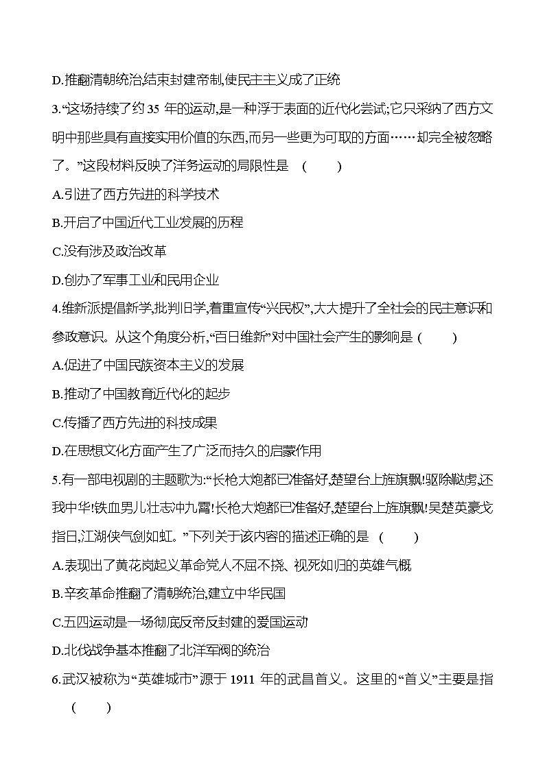 专题二　近代化的早期探索 同步练习（学生版）2023-2024 部编版历史八年级上册第3页