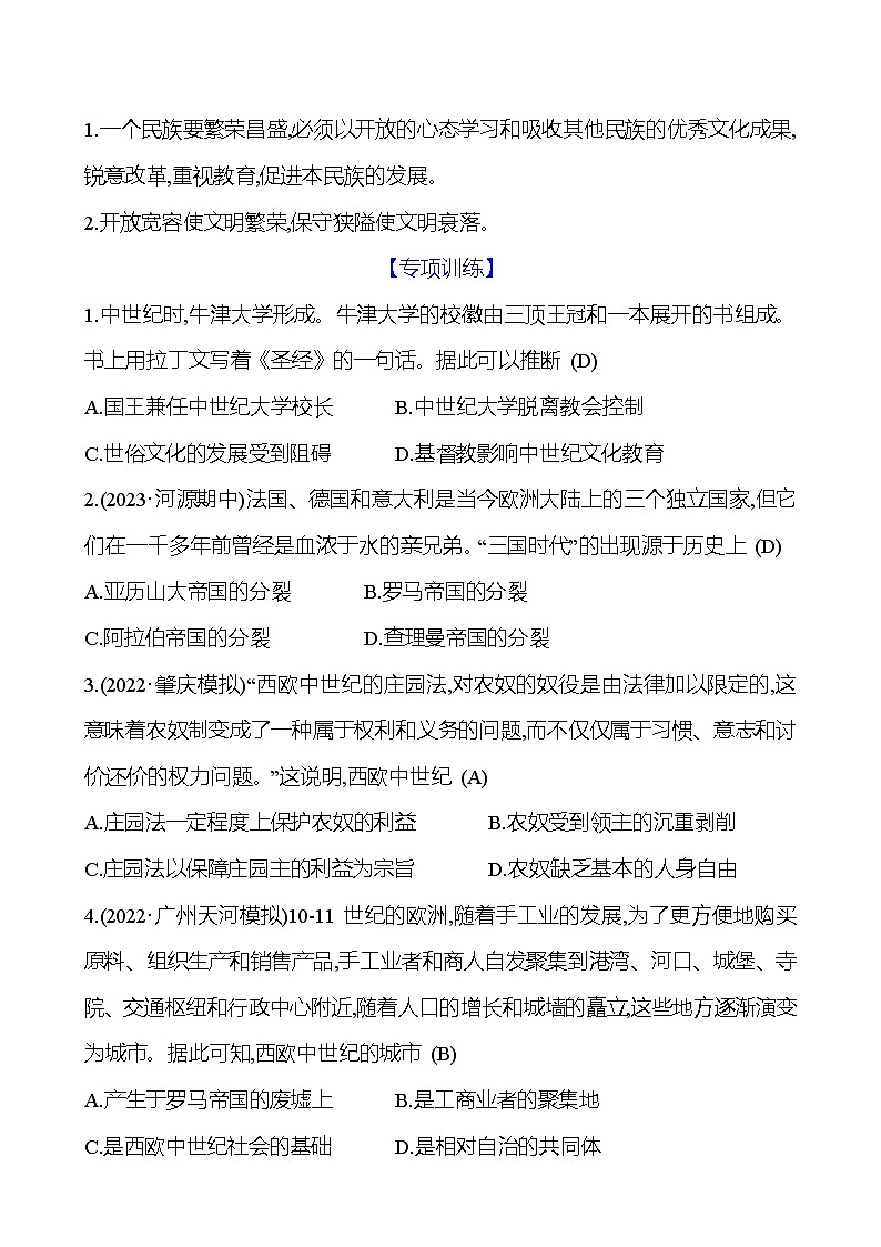 专题二　封建时代的亚欧国家 导学案（学生版+教师版） ---2023--2024学年部编版历史九年级上册03