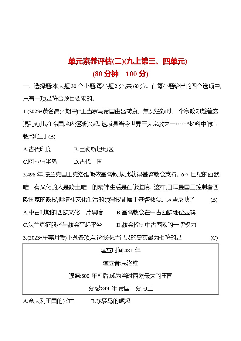 单元素养评估(二)(九上第三、四单元) 试卷 2023-2024学年 初中历史01