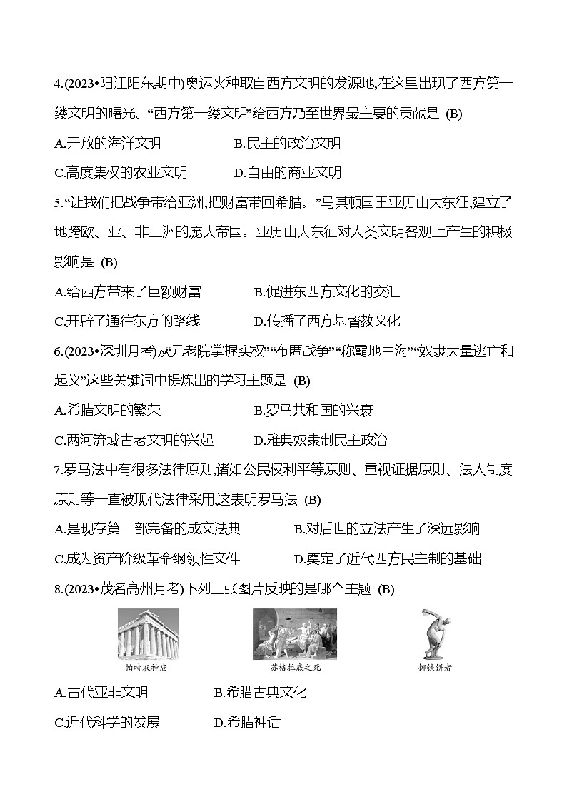 阶段素养评估(一)(九上第一至七单元) 试卷 （教师版）2023-2024学年 初中历史第2页