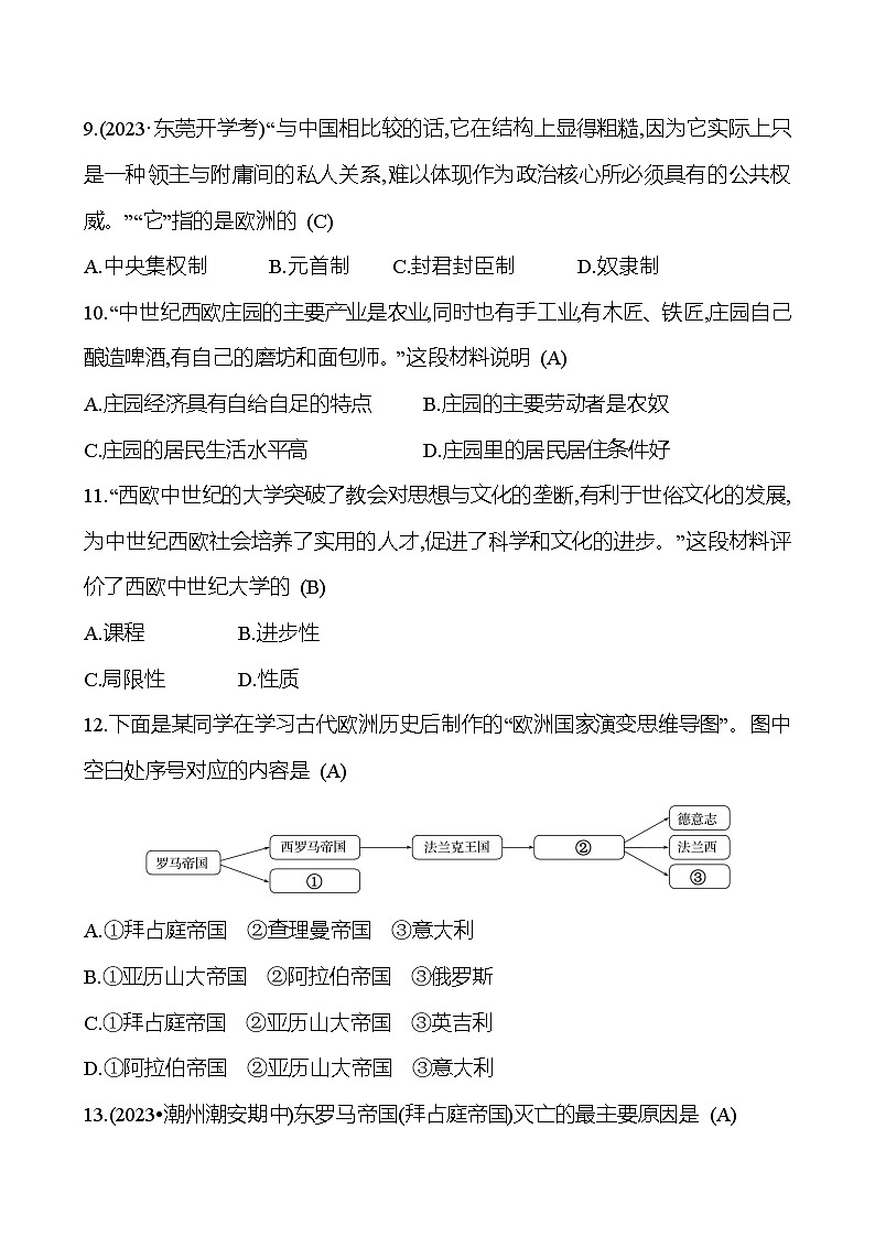 阶段素养评估(一)(九上第一至七单元) 试卷 （教师版）2023-2024学年 初中历史第3页