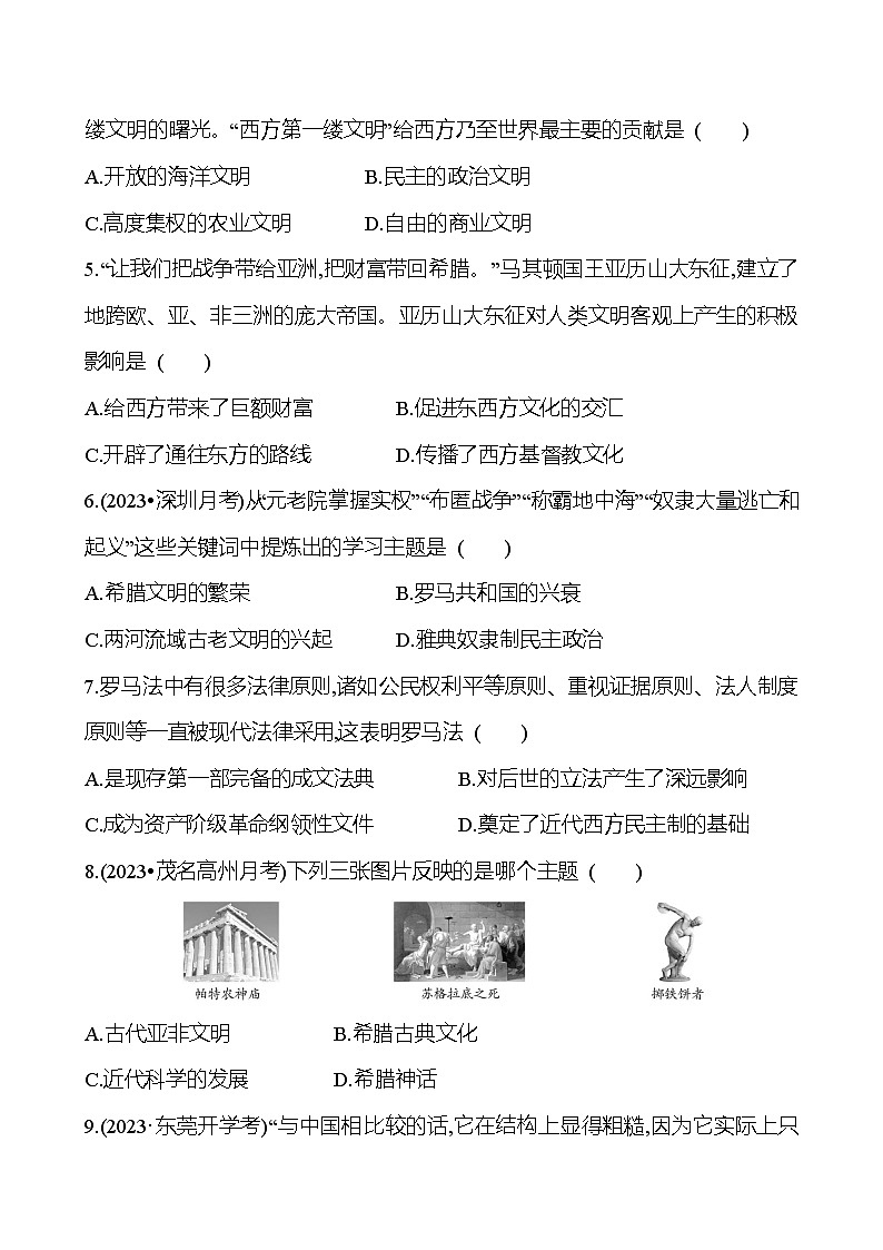 阶段素养评估(一)(九上第一至七单元) 试卷 （学生版）2023-2024学年 初中历史第2页