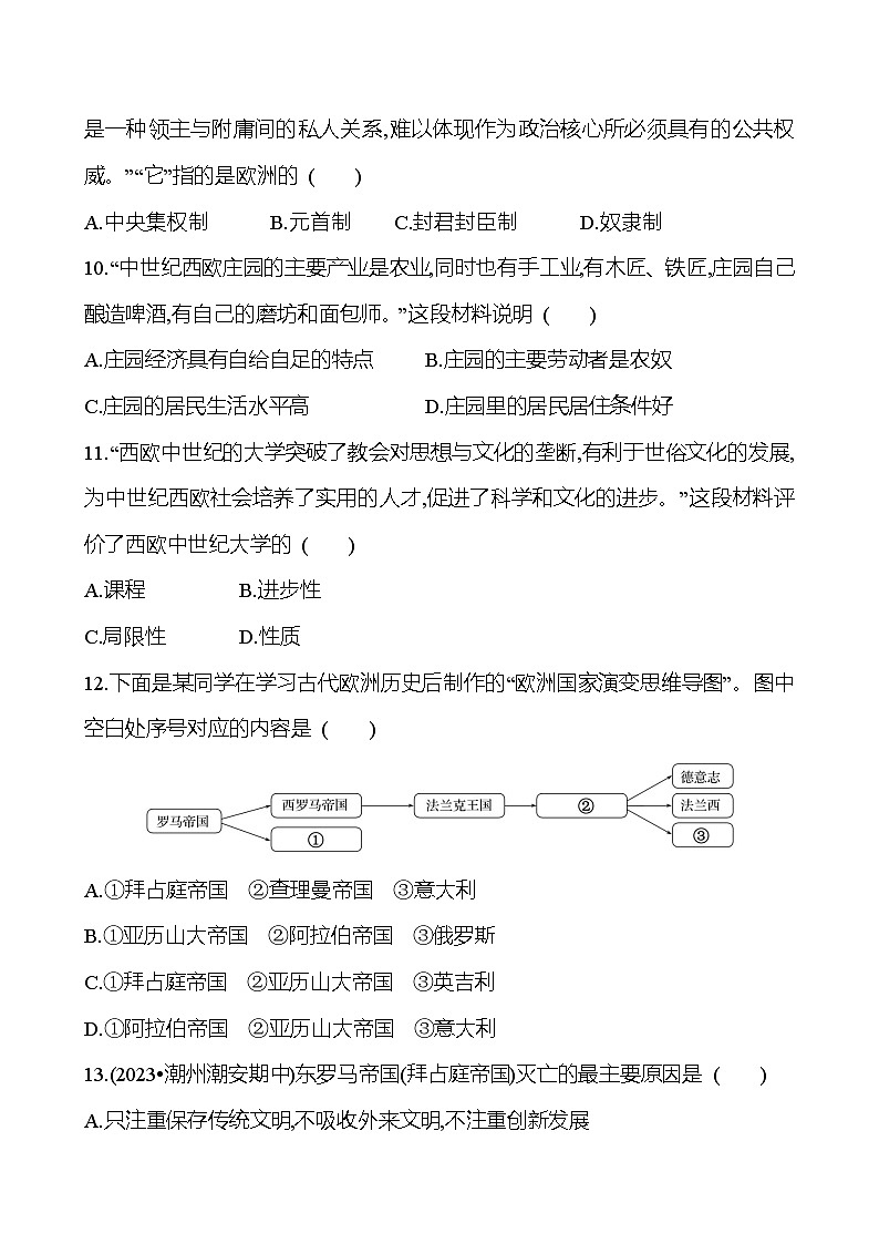 阶段素养评估(一)(九上第一至七单元) 试卷 （学生版）2023-2024学年 初中历史第3页