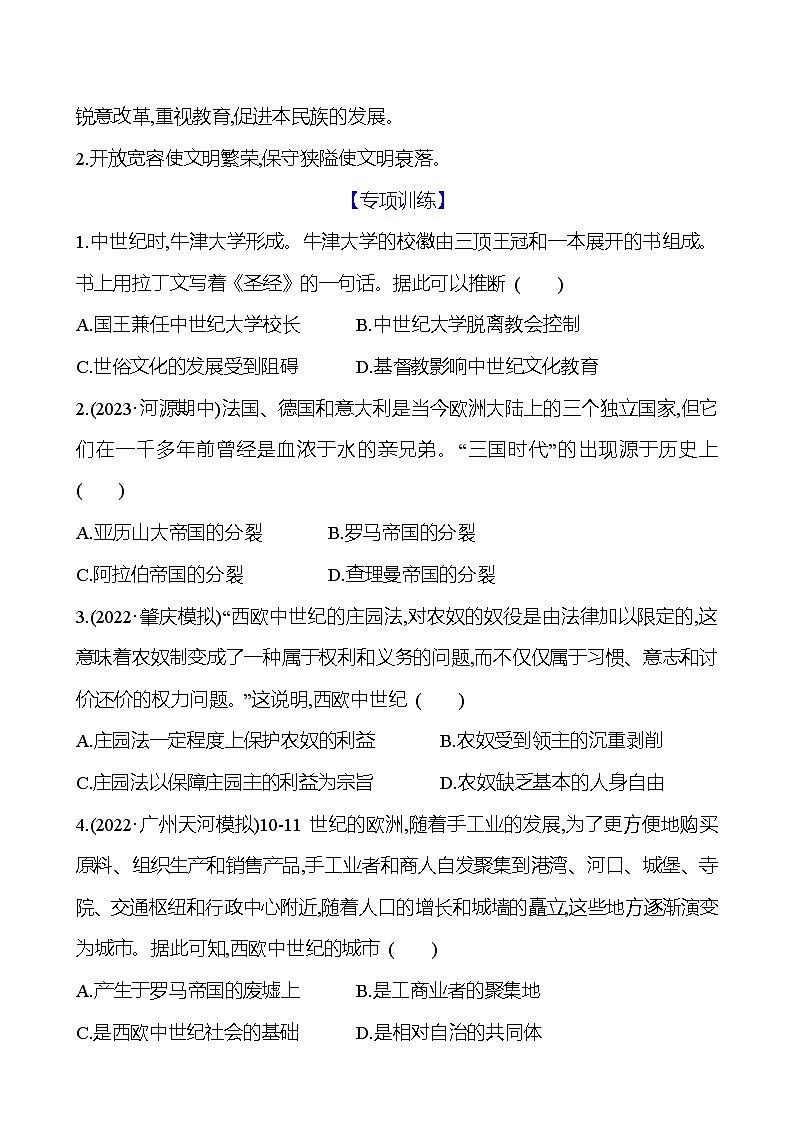 九年级上册  专题二　封建时代的亚欧国家 导学案 2023-2024学年 初中历史03