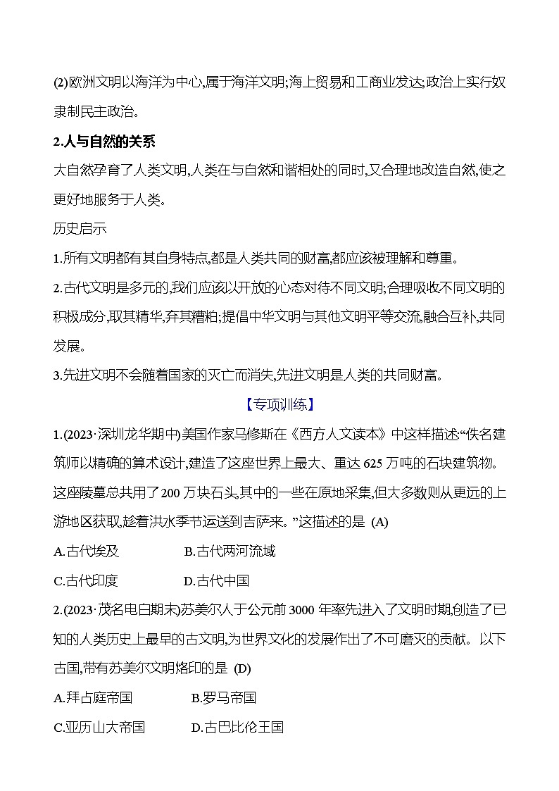 九年级上册  专题一　上古文明 导学案 2023-2024学年 初中历史03