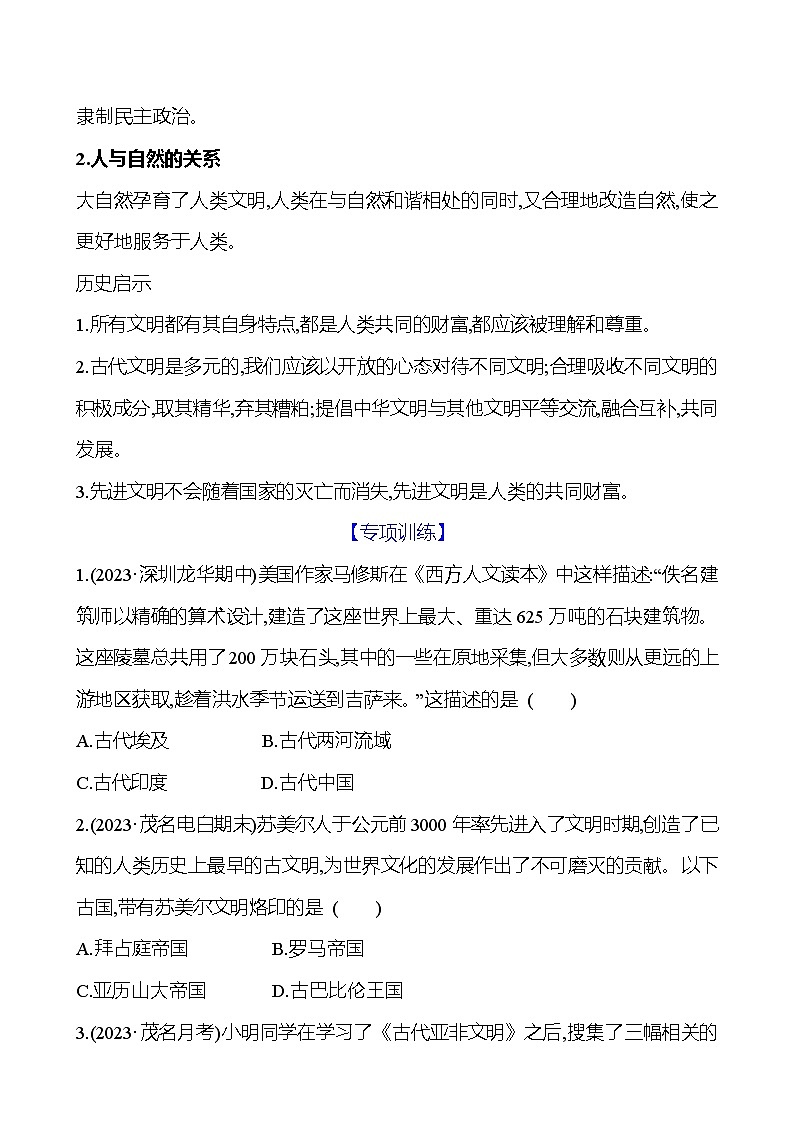 九年级上册  专题一　上古文明 导学案 2023-2024学年 初中历史03