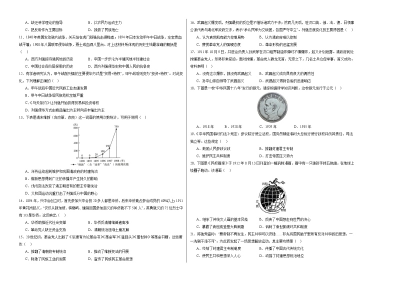 期中模拟卷（四川成都）【范围：八上1~14课】2023-2024学年八年级历史上学期期中模拟考试试题及答案（含答题卡）02