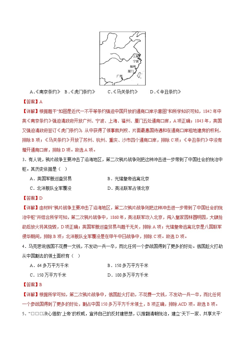 期中模拟卷（四川成都）【范围：八上1~14课】2023-2024学年八年级历史上学期期中模拟考试试题及答案（含答题卡）02