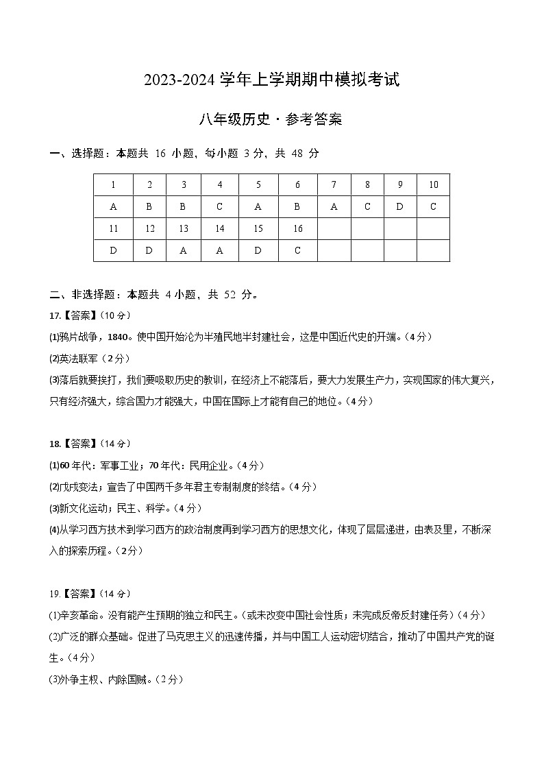 期中模拟卷（长沙专用）（参考答案）第1页