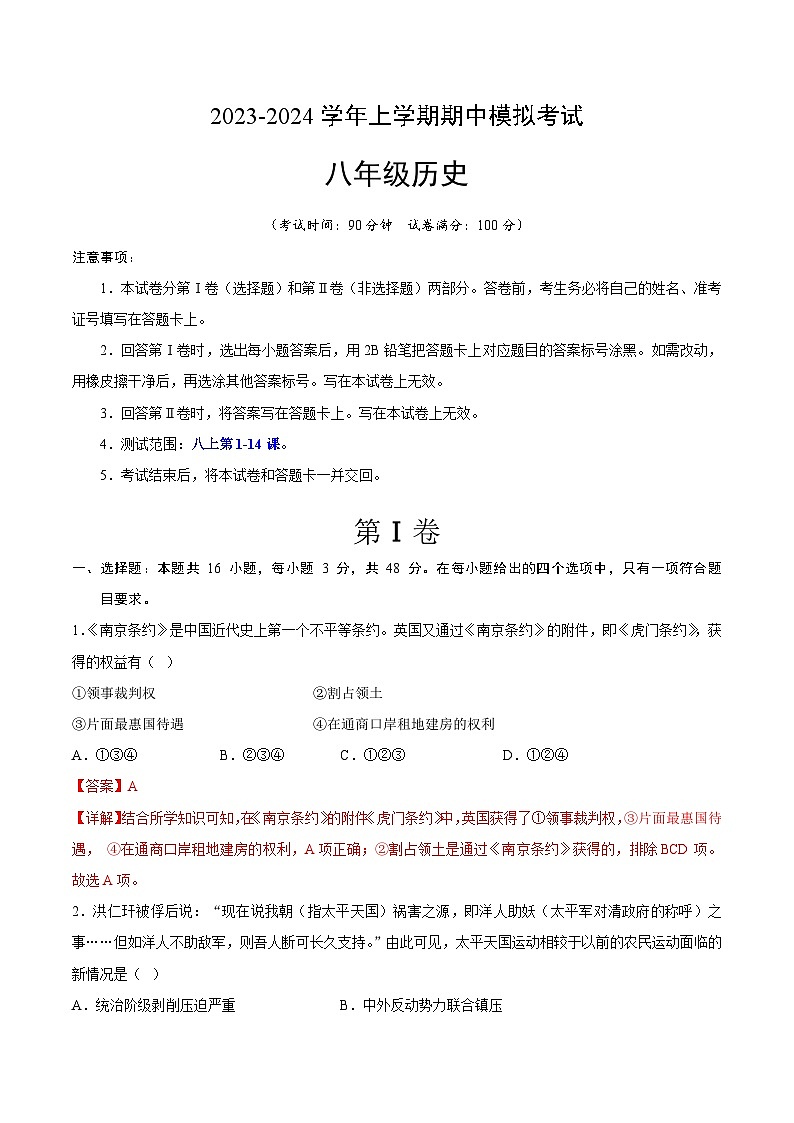 期中模拟卷（长沙专用）（全解全析）第1页