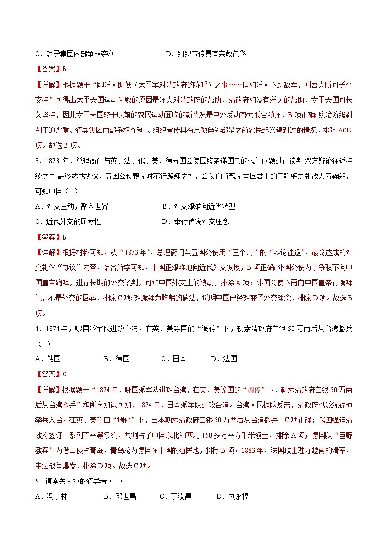 期中模拟卷（长沙专用）（全解全析）第2页