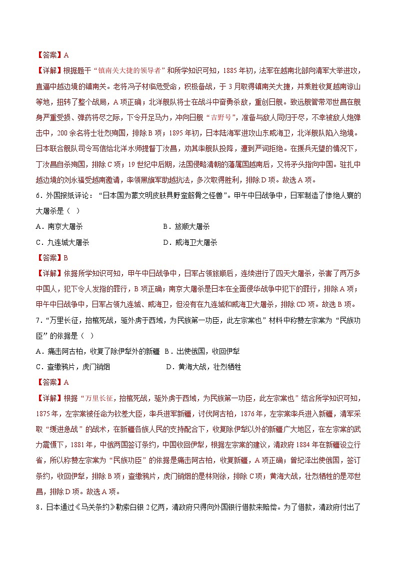 期中模拟卷（长沙专用）（全解全析）第3页