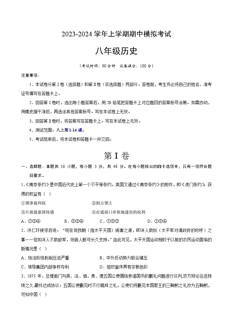 期中模拟卷（长沙专用）（考试版）A4版第1页