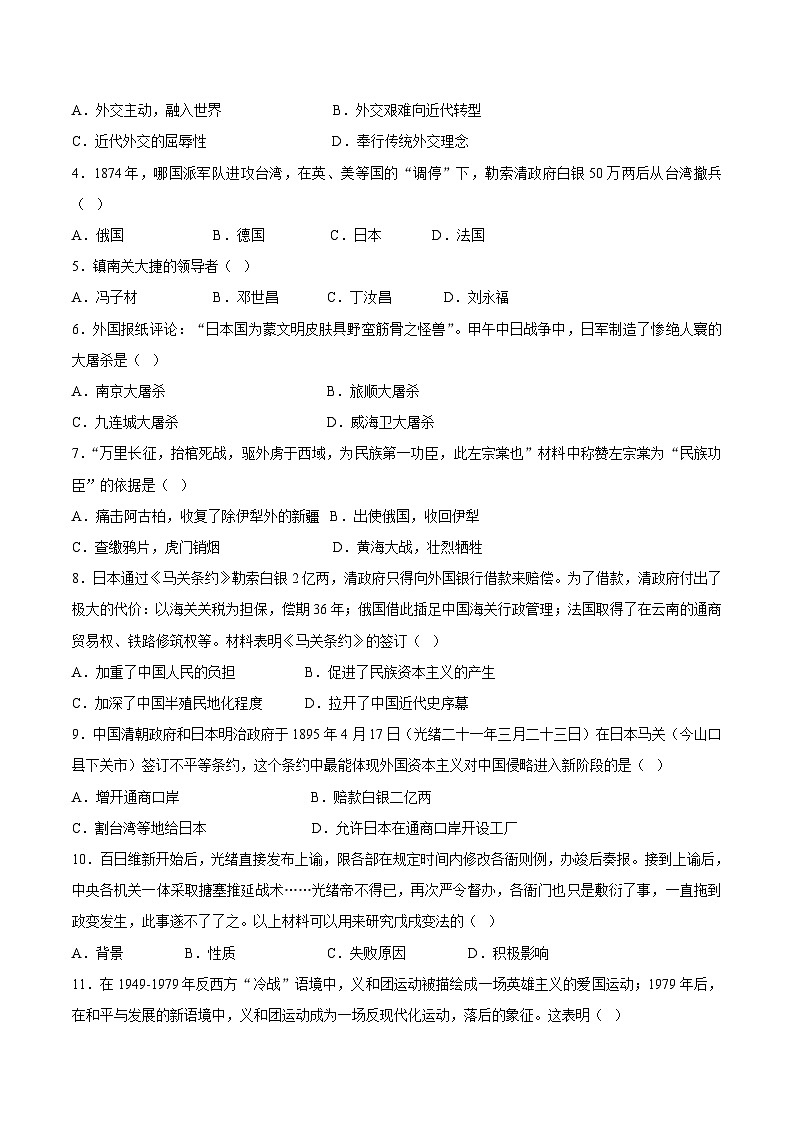 期中模拟卷（长沙专用）（考试版）A4版第2页