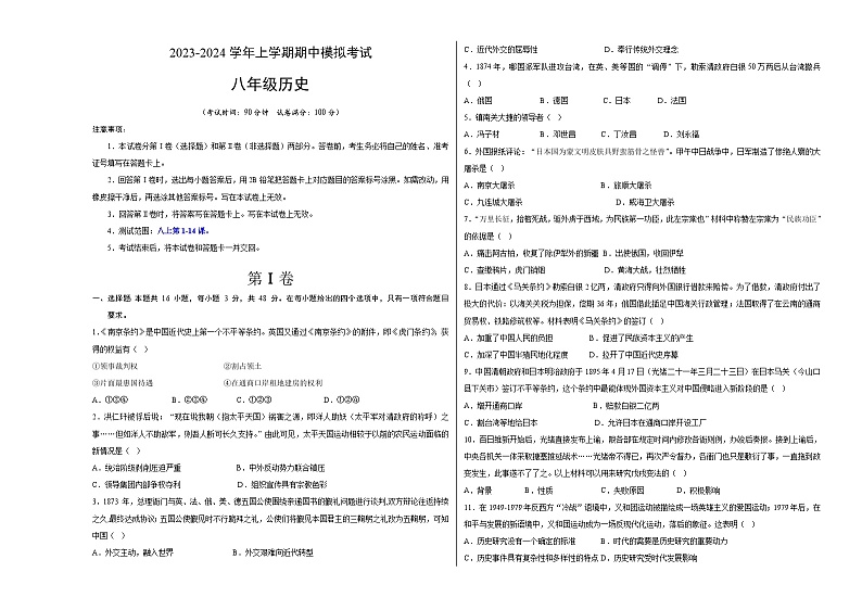 期中模拟卷（长沙专用）（考试版）A3版第1页