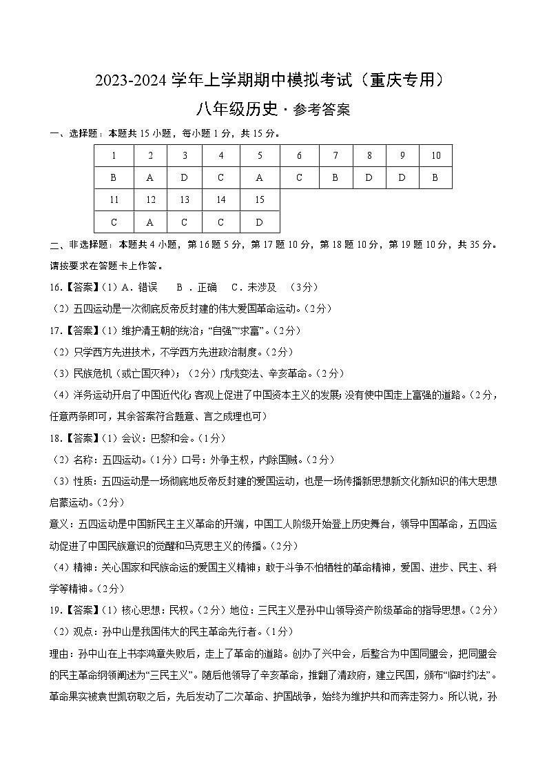 期中模拟卷（重庆专用）（参考答案）第1页