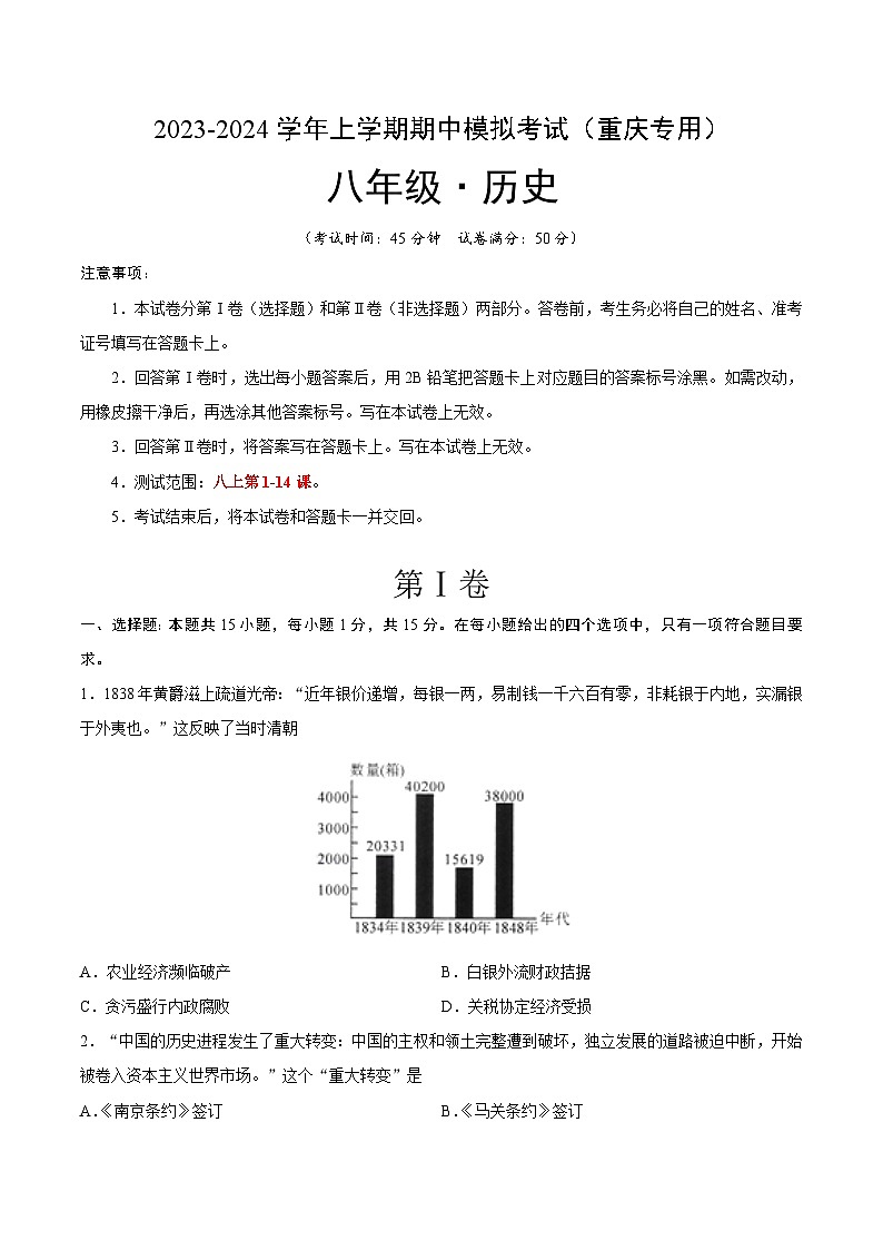 期中模拟卷（重庆专用）（考试版）A4第1页