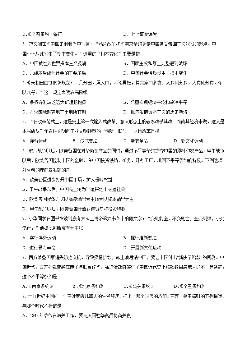 期中模拟卷（重庆专用）（考试版）A4第2页