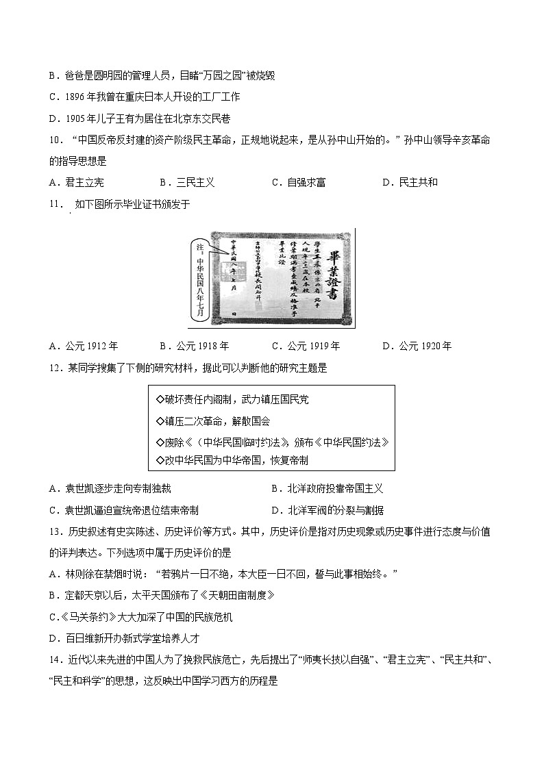 期中模拟卷（重庆专用）（考试版）A4第3页